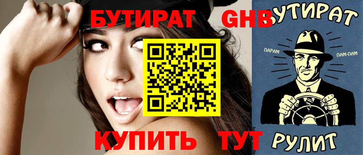 Ковров  БУТИРАТ GHB  Вход с VPN 