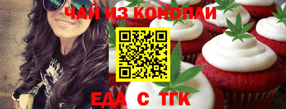 Печенье с ТГК марихуана  Вход с VPN  Ковров 