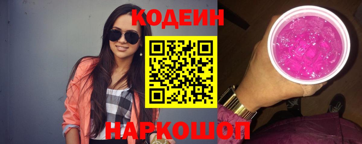 Кодеин Purple Drank  даркнет сайт  Ковров  Вход с VPN 