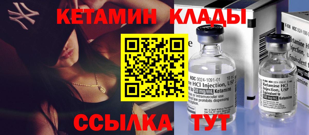 Кетамин ketamine Ковров