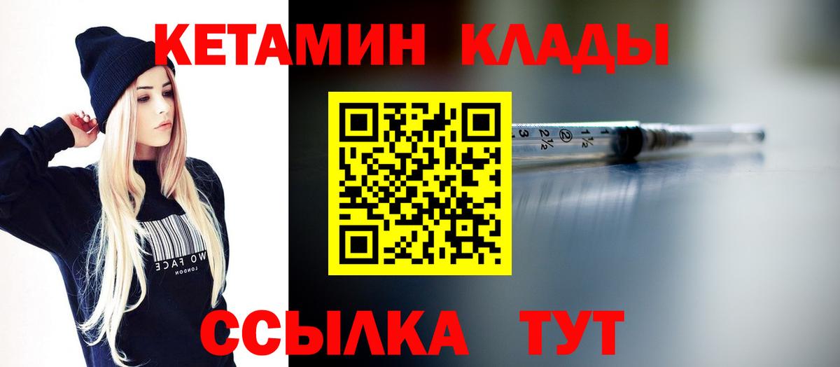 КЕТАМИН ketamine  Вход с VPN  Ковров  Кетамин VHQ 