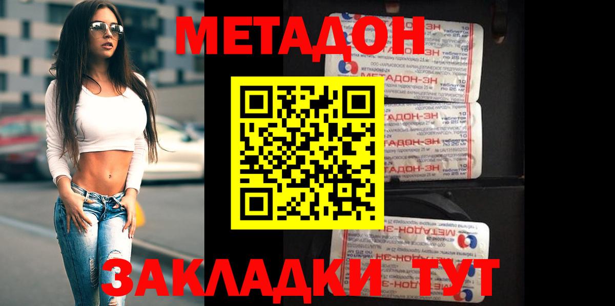 МЕТАДОН methadone Ковров